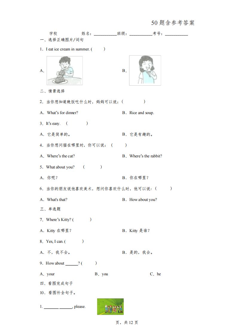 译林版小学英语二年级下册综合知识训练50题含答案