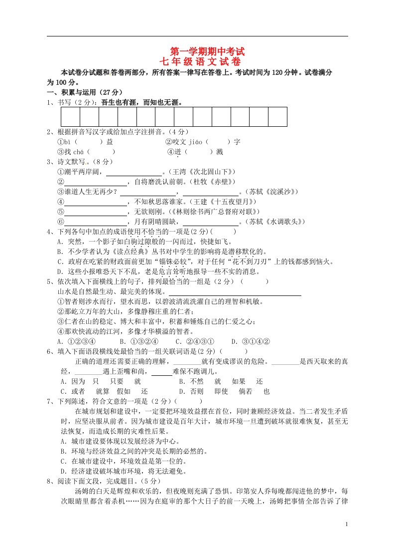 江苏省宜兴市屺亭中学七级语文上学期期中试题