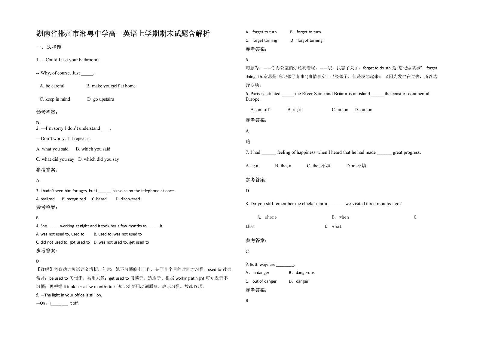 湖南省郴州市湘粤中学高一英语上学期期末试题含解析