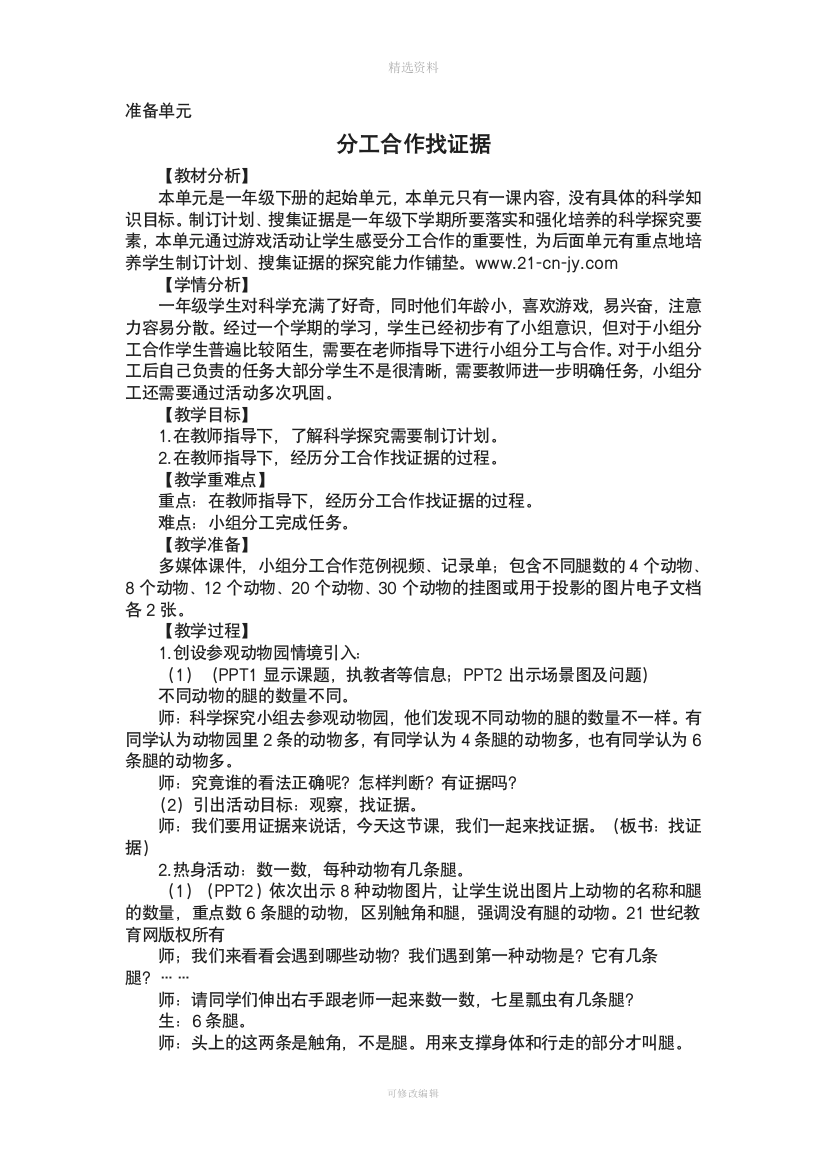 大象版一年级下科学教案