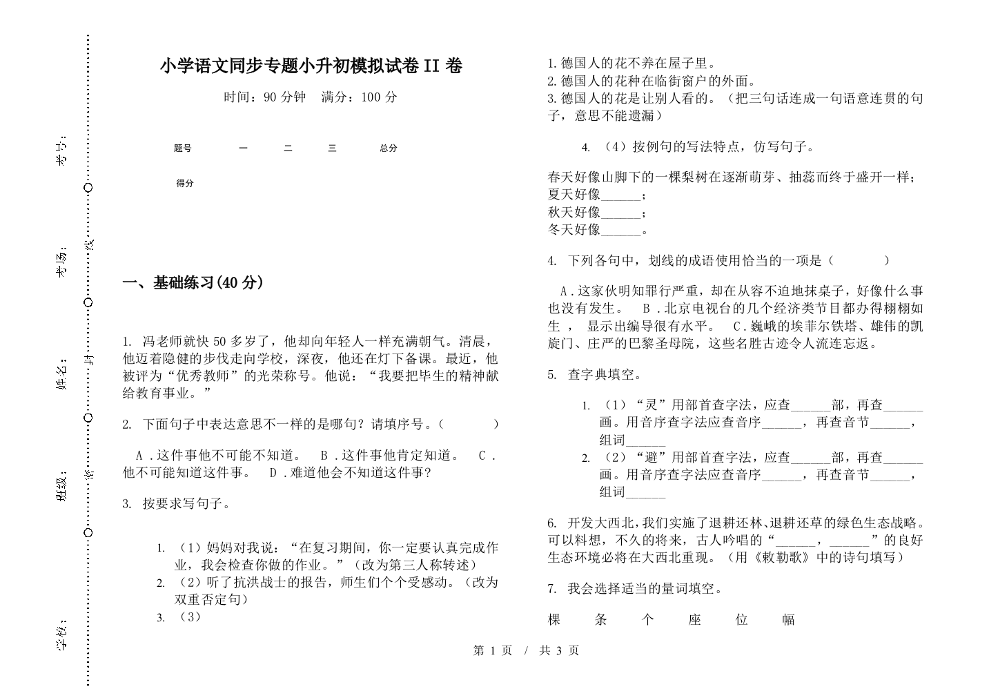 小学语文同步专题小升初模拟试卷II卷