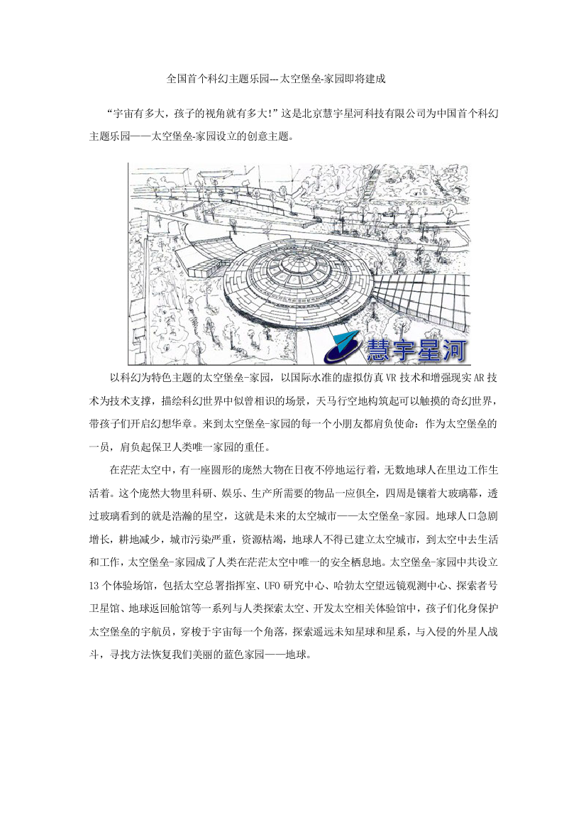 全国首个科幻主题乐园儿童主题公园---太空堡垒-家园即将建成