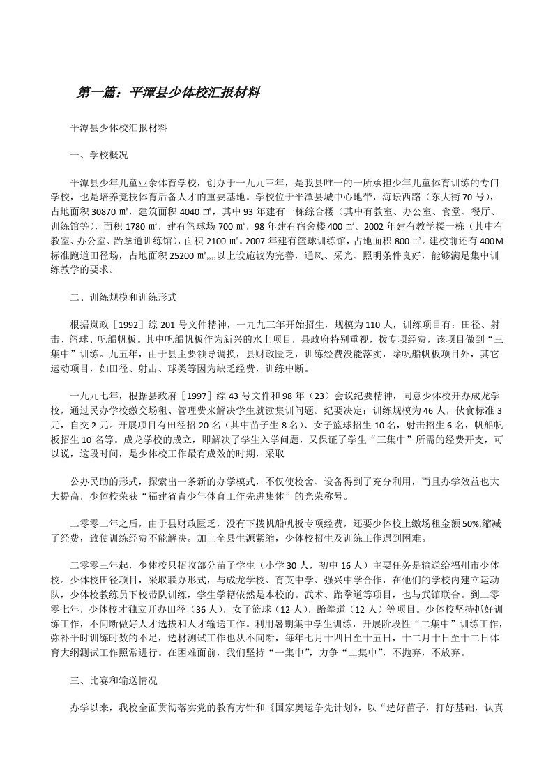 平潭县少体校汇报材料[修改版]