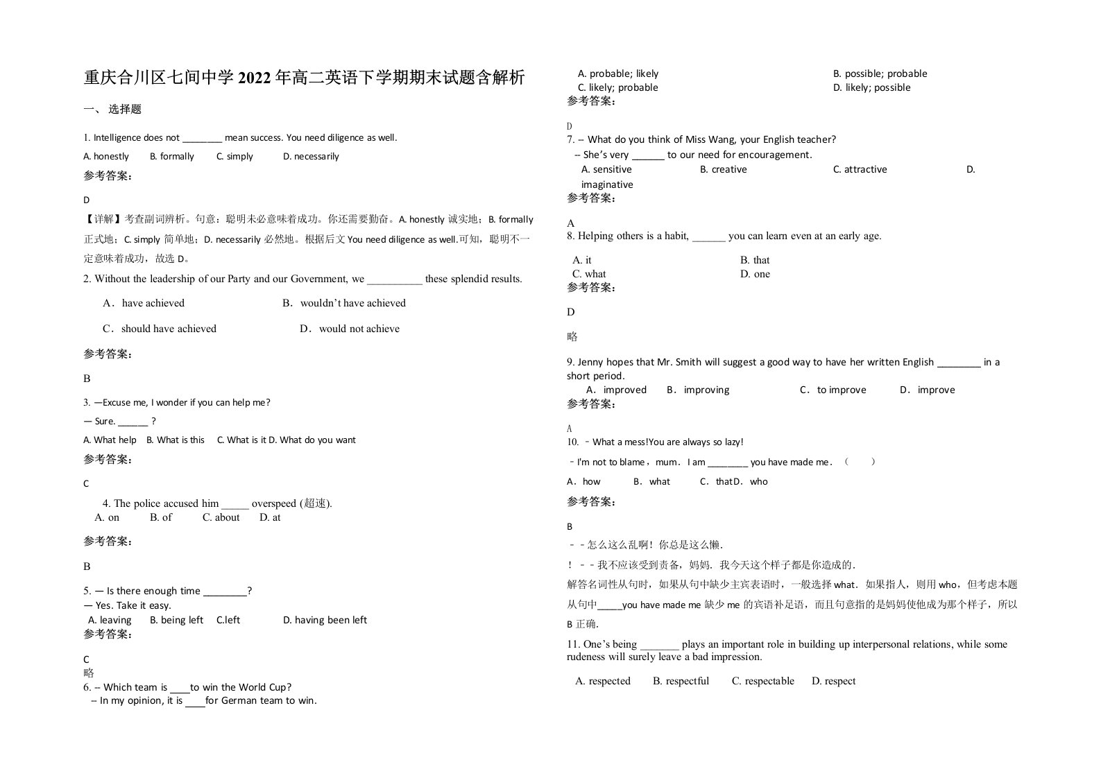 重庆合川区七间中学2022年高二英语下学期期末试题含解析