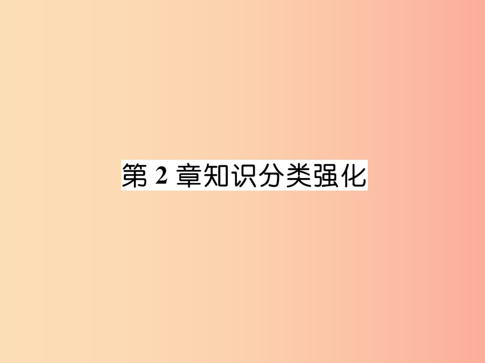 2019年秋七年级数学上册