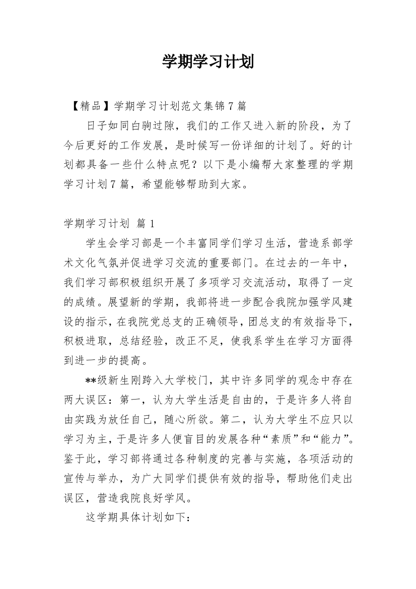 学期学习计划_157