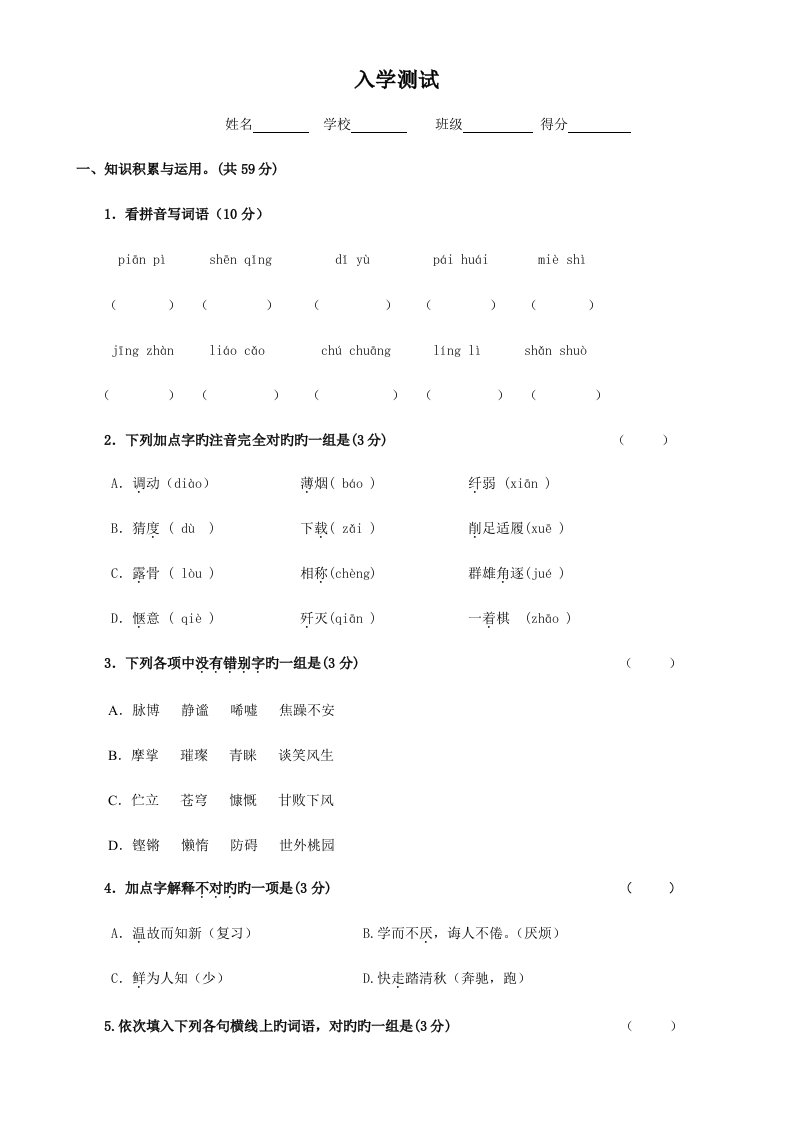 2023年初一新生入学考试及分班考试语文试卷及答案