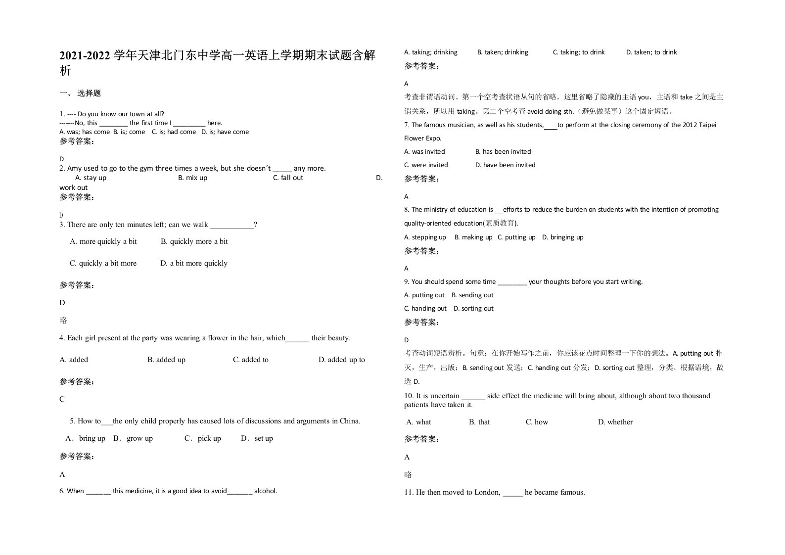 2021-2022学年天津北门东中学高一英语上学期期末试题含解析