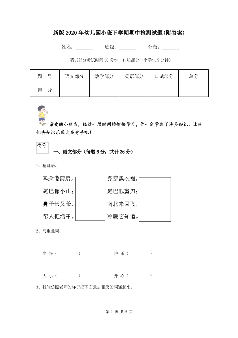 新版2020年幼儿园小班下学期期中检测试题(附答案)