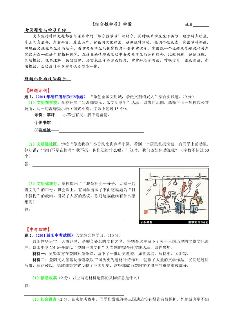 中考专题复习材料探究题之《综合性学习》学案