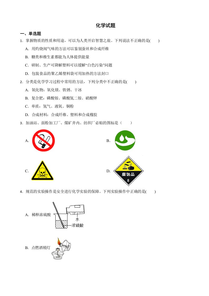 江苏省南通市中考一模化学试题解析版