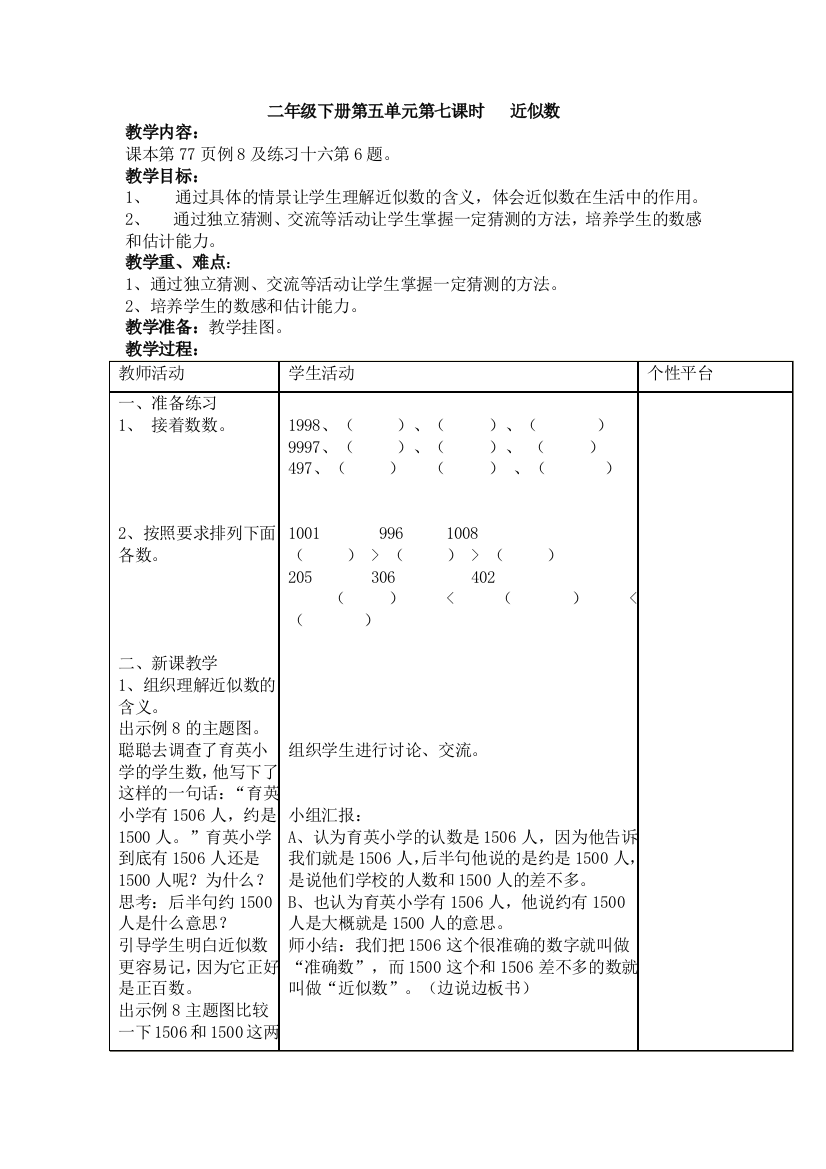 二年级下册第五单元第七课时