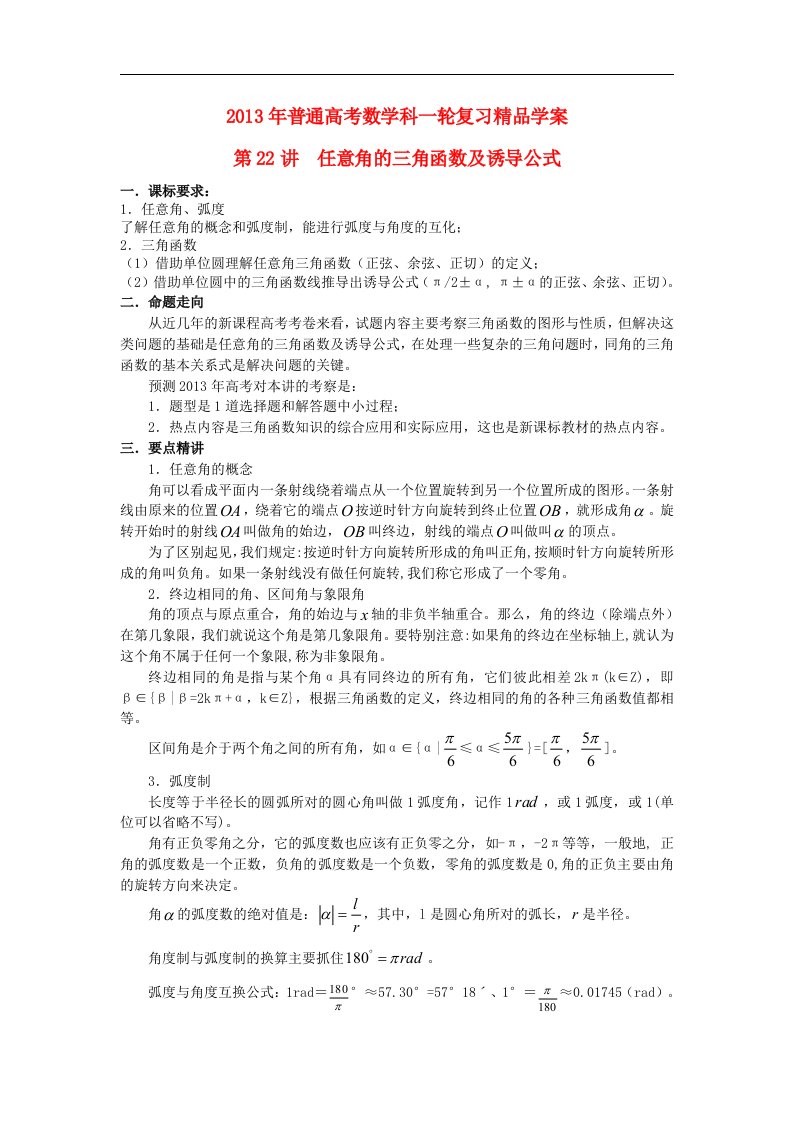 高考数学一轮复习