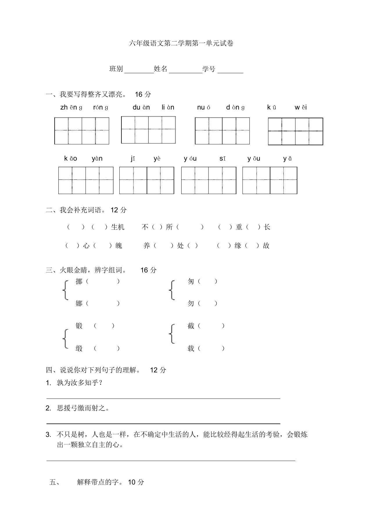 2020年春季最新部编版小学六年级语文下册第1单元测试卷附答案