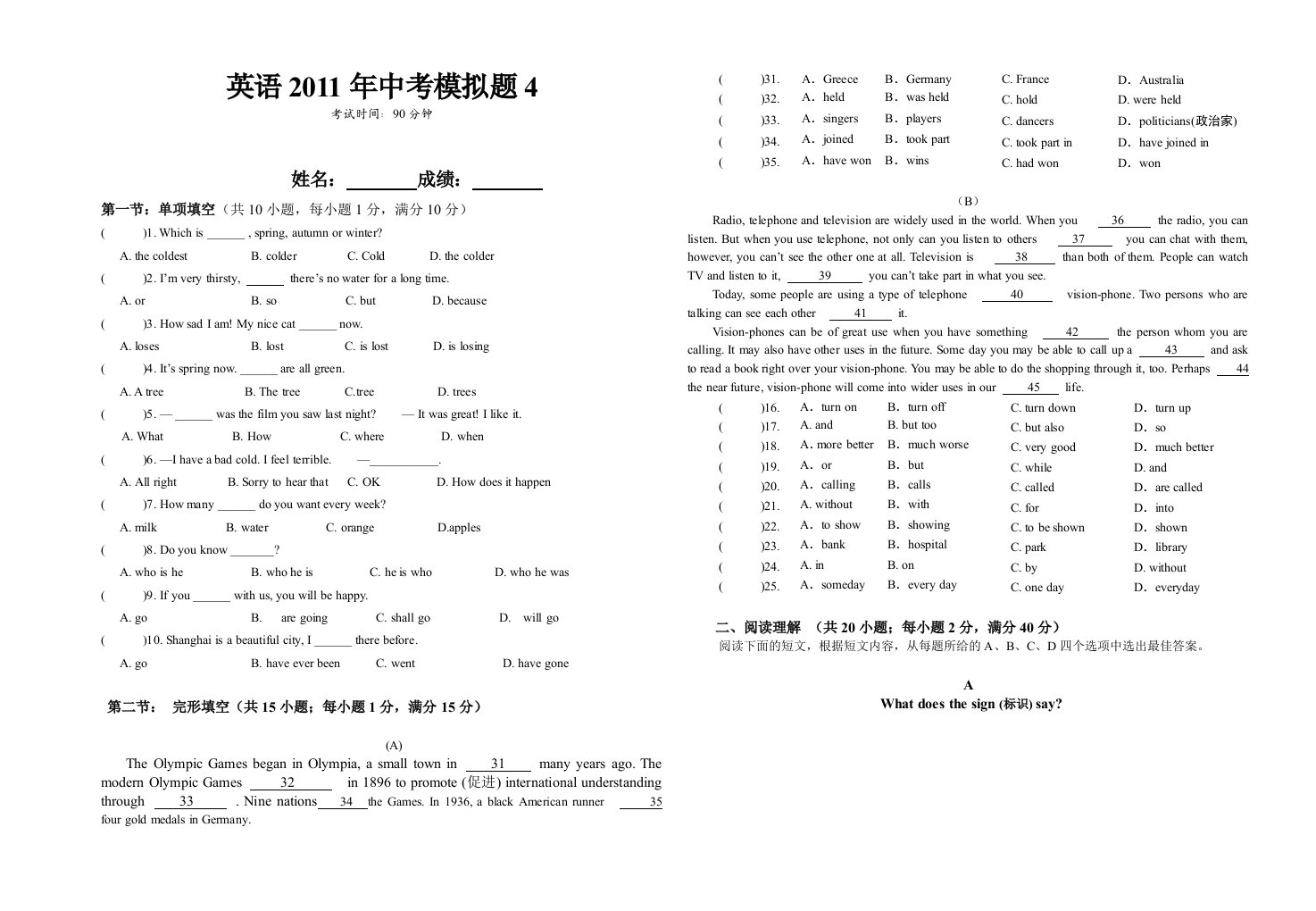 英语2011年中考模拟题