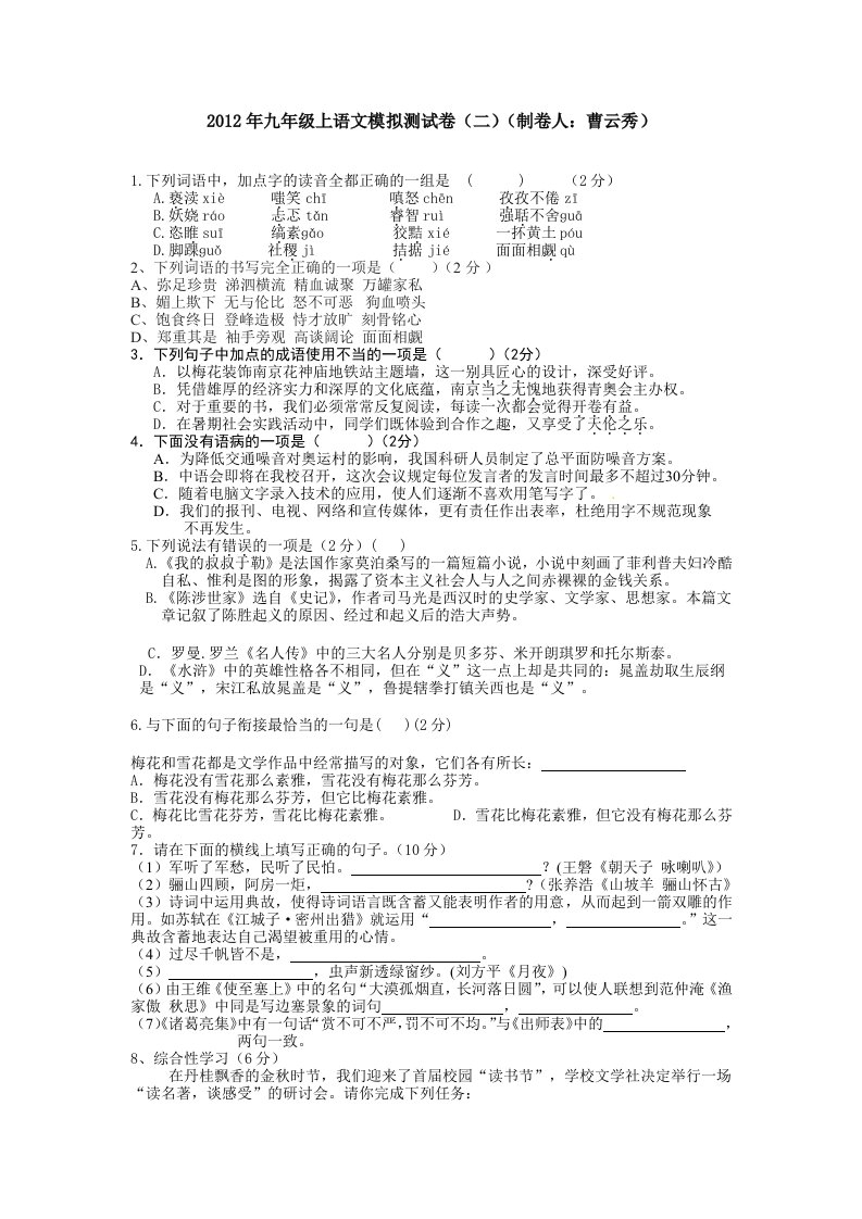 2012年九年级上语文模拟测试卷