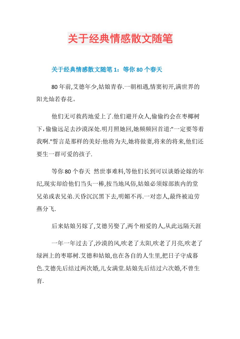 关于经典情感散文随笔