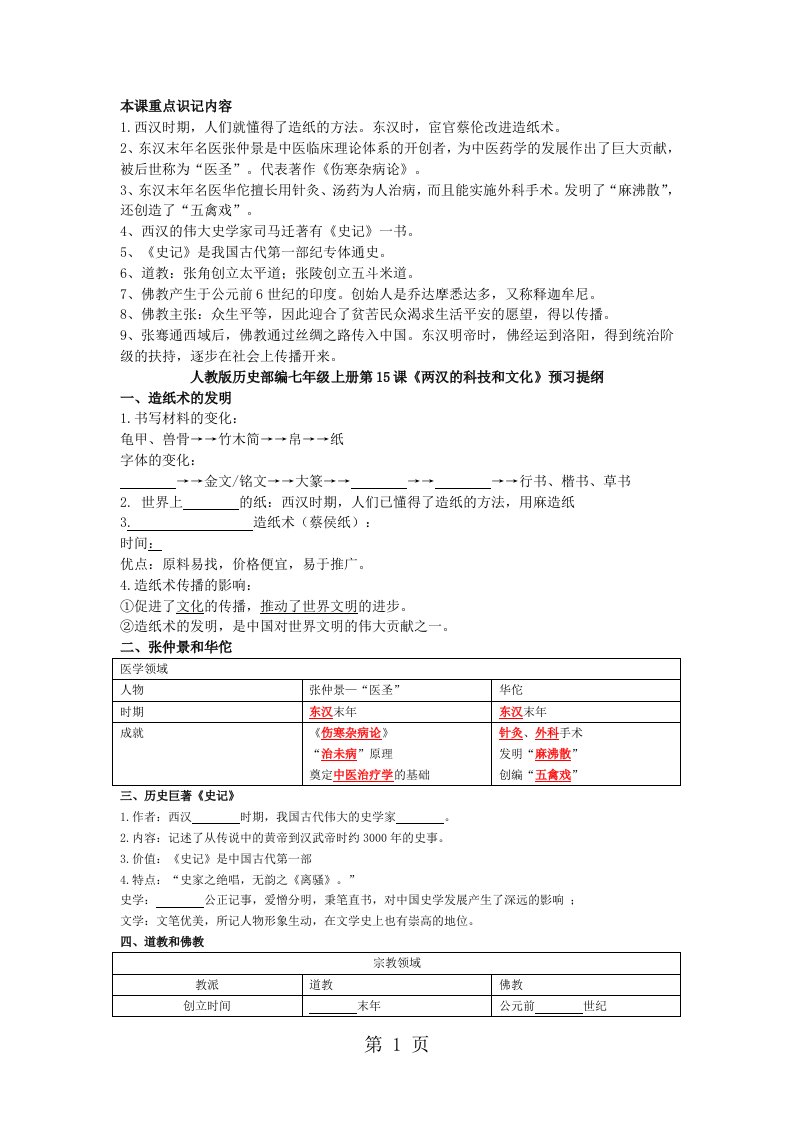 人教版历史部编七年级上册第15课《两汉的科技和文化》预习