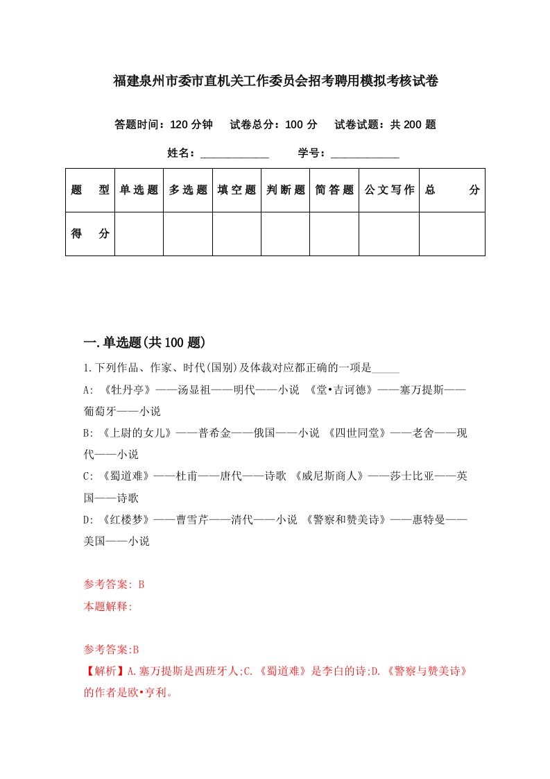 福建泉州市委市直机关工作委员会招考聘用模拟考核试卷6