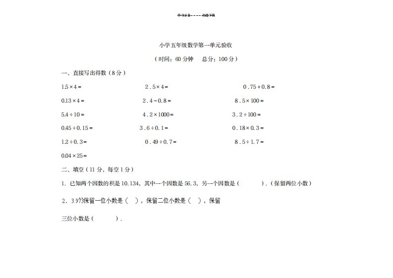 2023年人教版小学五年级数学第一单元试卷及超详细解析答案