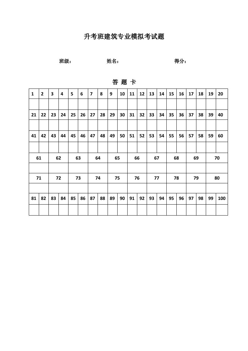 云南省三校生建筑专业高考模拟试题