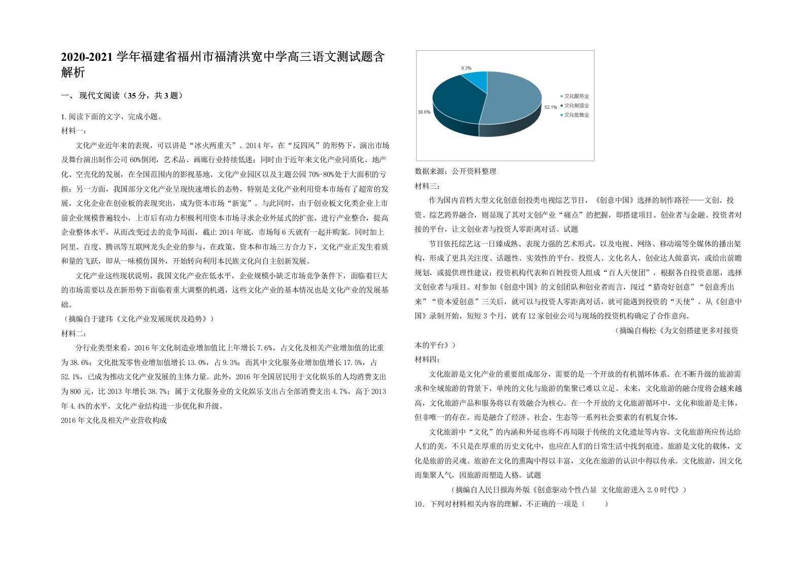 2020-2021学年福建省福州市福清洪宽中学高三语文测试题含解析