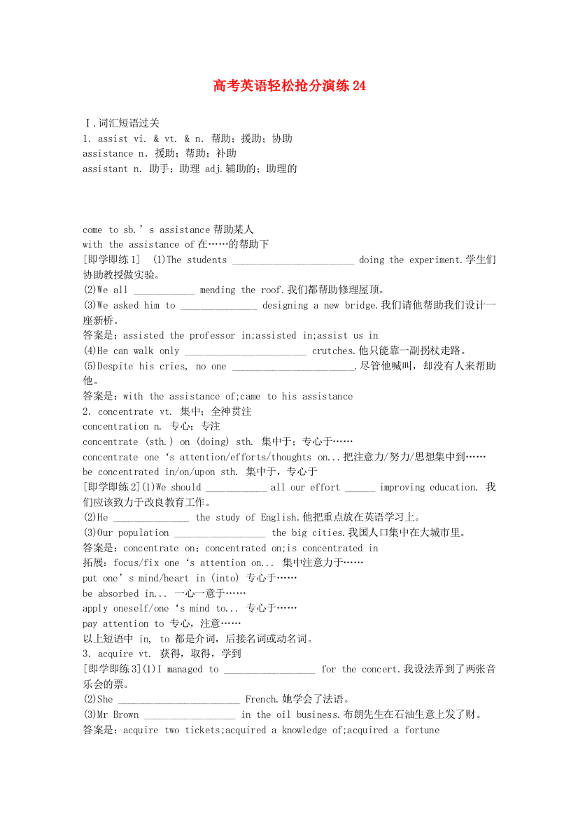 （整理版高中英语）高考英语轻松抢分演练24