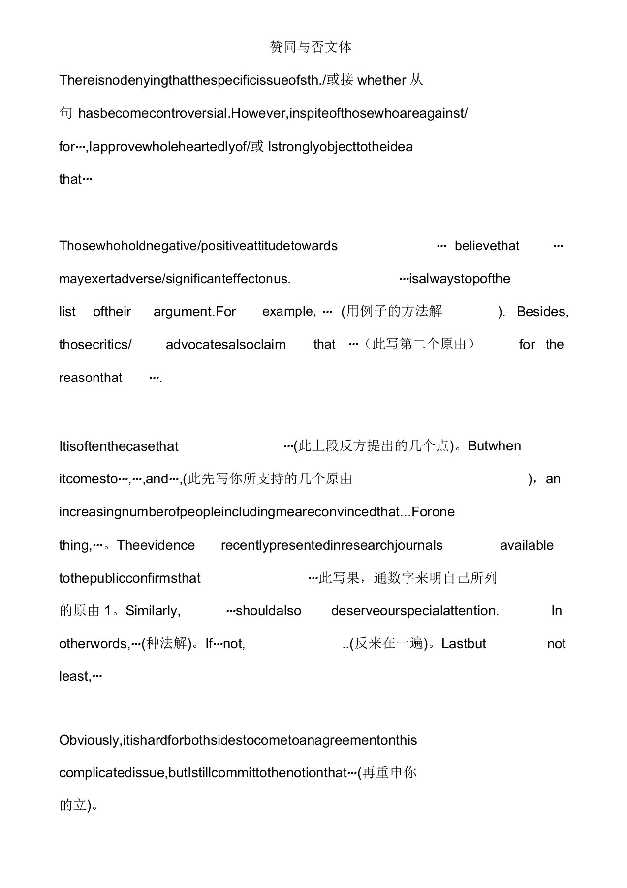 雅思作文实用模板经典