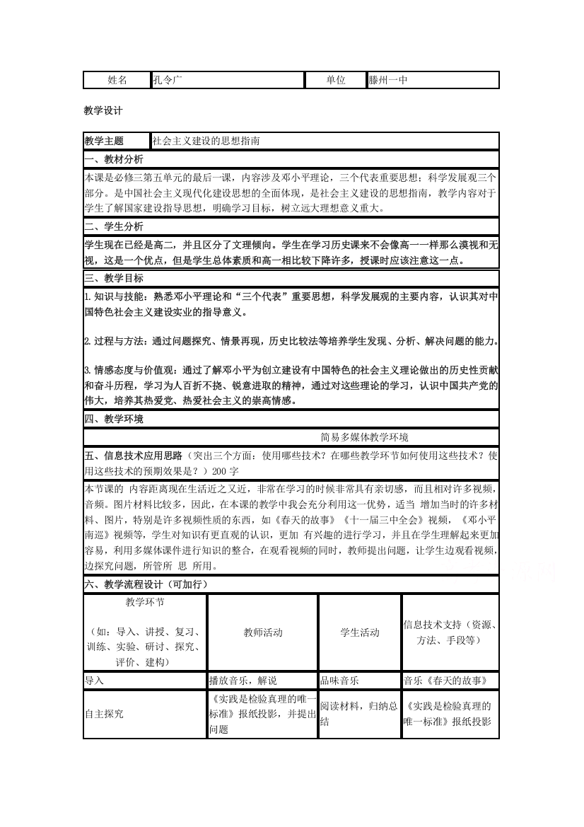 2015年山东教师全员远程研修优秀作业