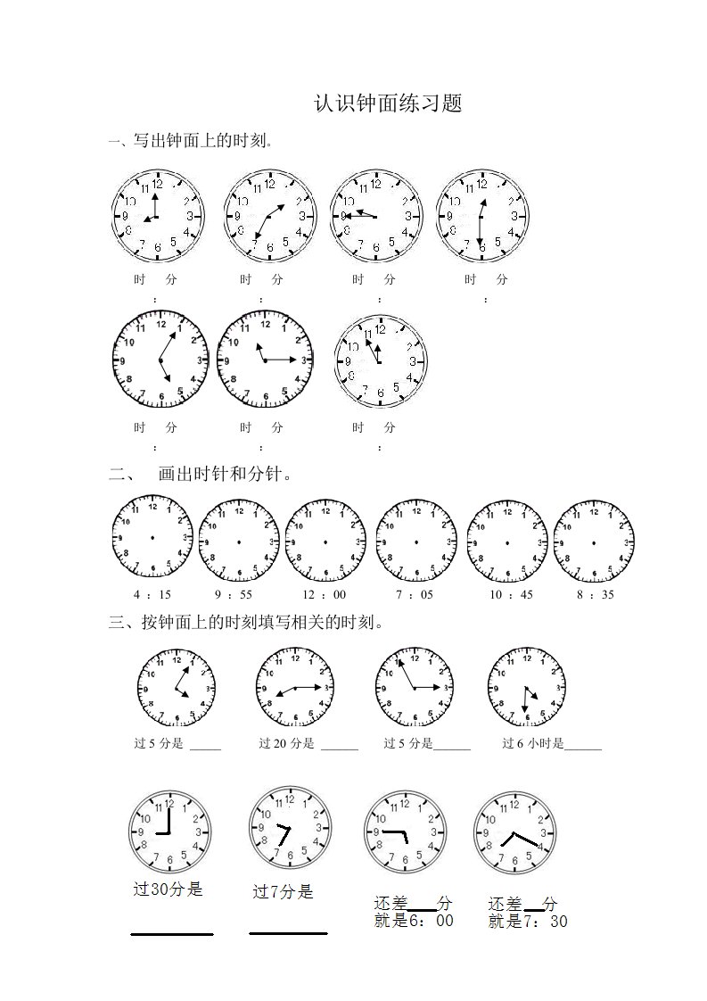 认识钟面练习题