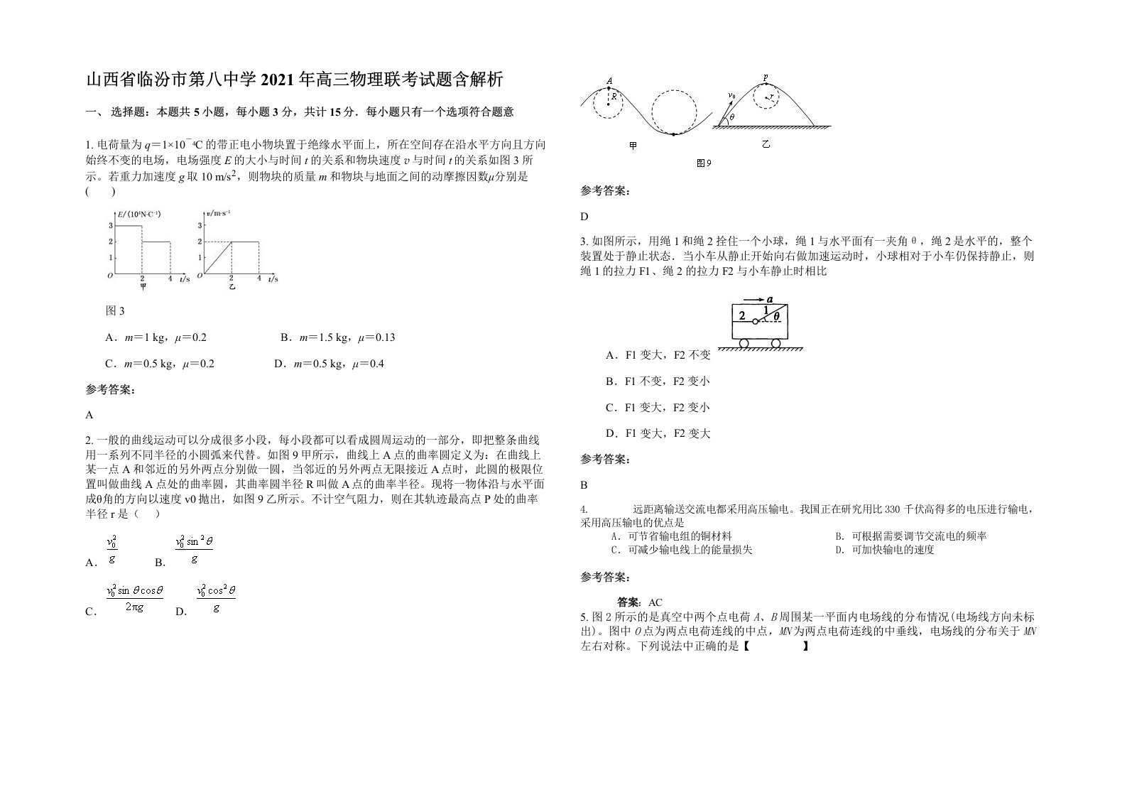 山西省临汾市第八中学2021年高三物理联考试题含解析