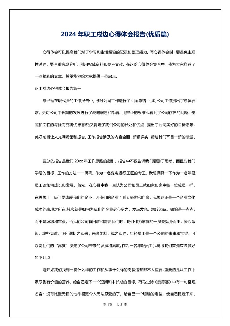 2024年职工戍边心得体会报告(优质篇)