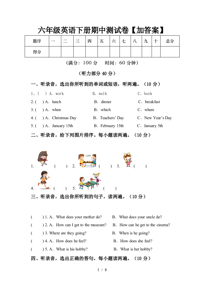 六年级英语下册期中测试卷【加答案】