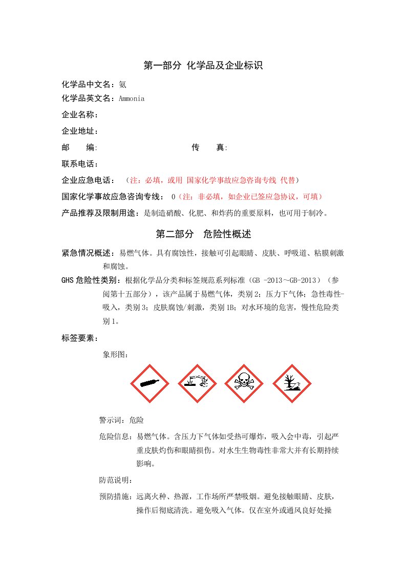 化学品安全技术说明书危险化学品登记信息管理系统