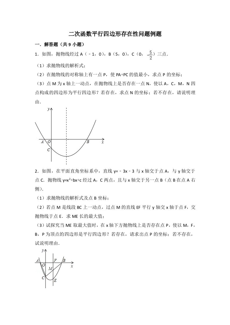 二次函数平行四边形存在性问题例题