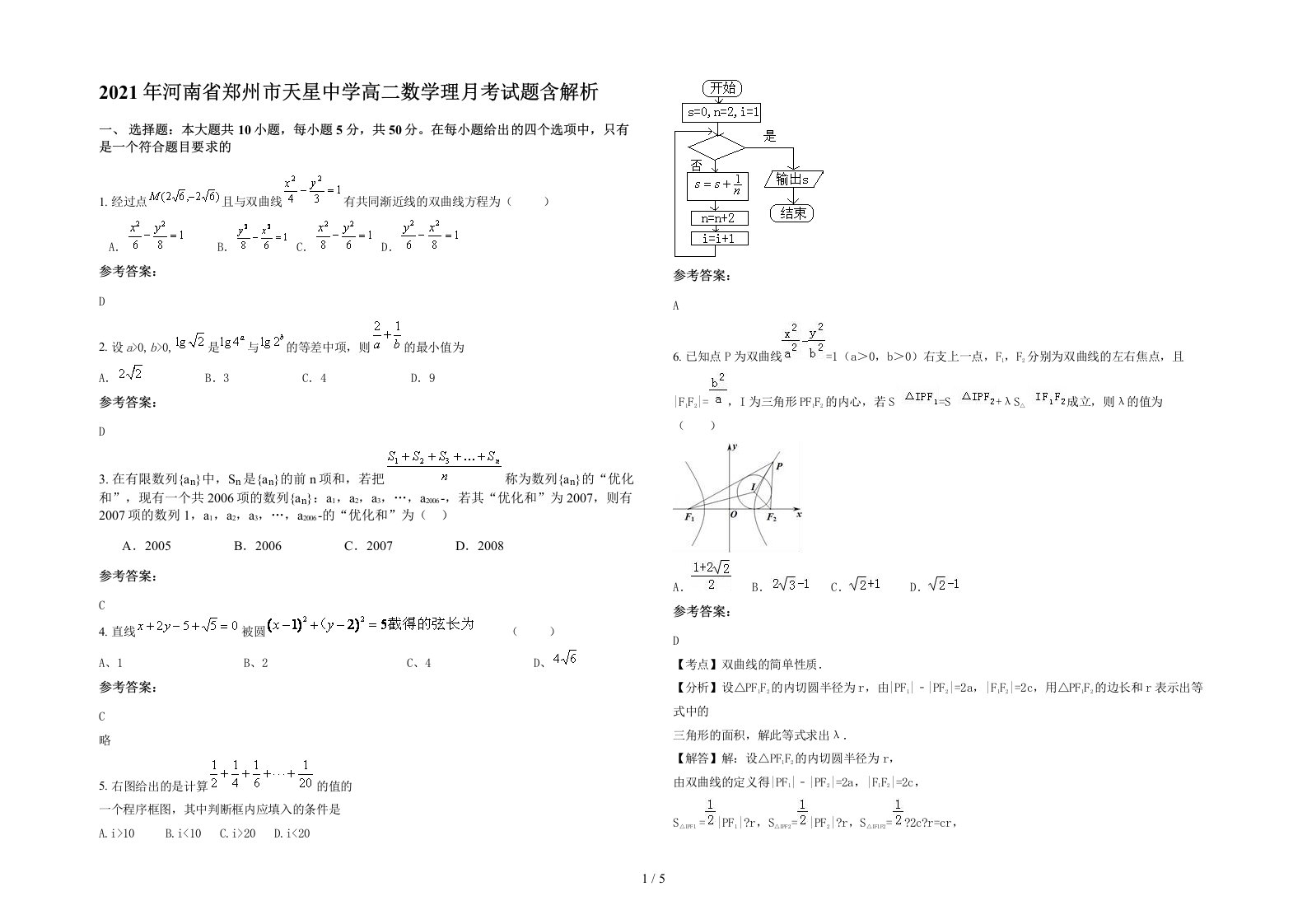 2021年河南省郑州市天星中学高二数学理月考试题含解析