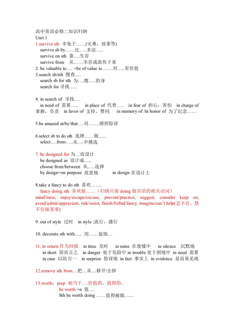 高一英语必修二知识点汇总