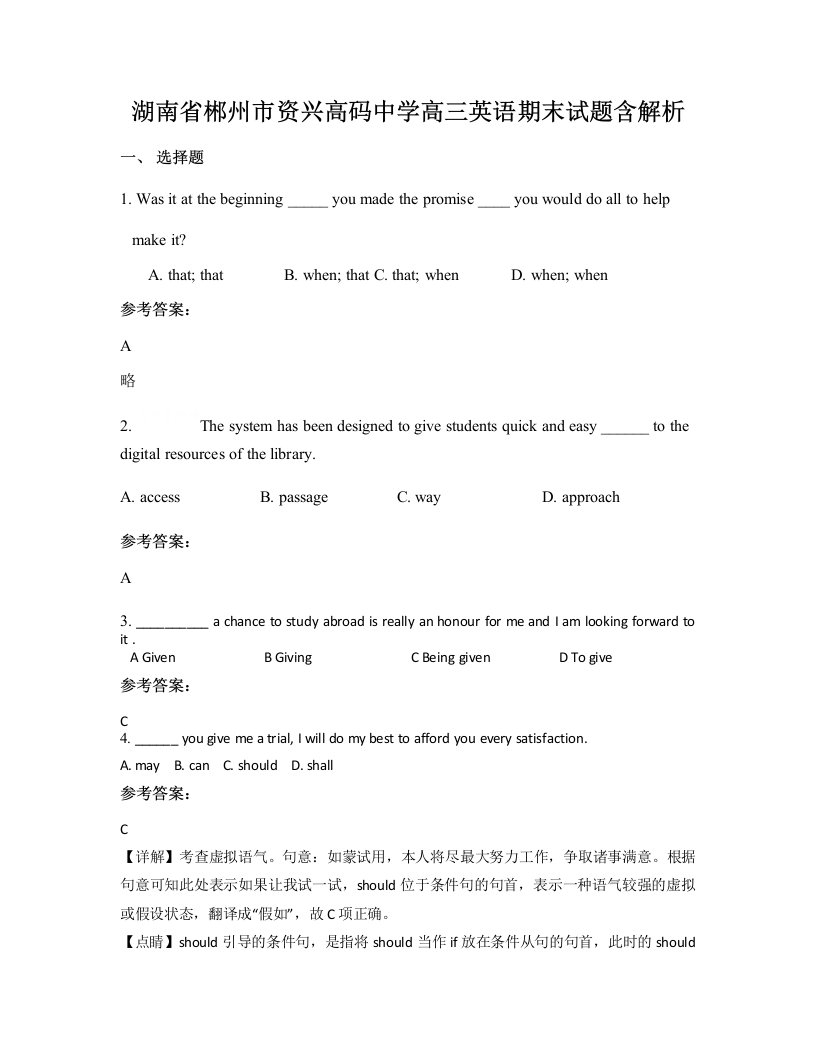 湖南省郴州市资兴高码中学高三英语期末试题含解析