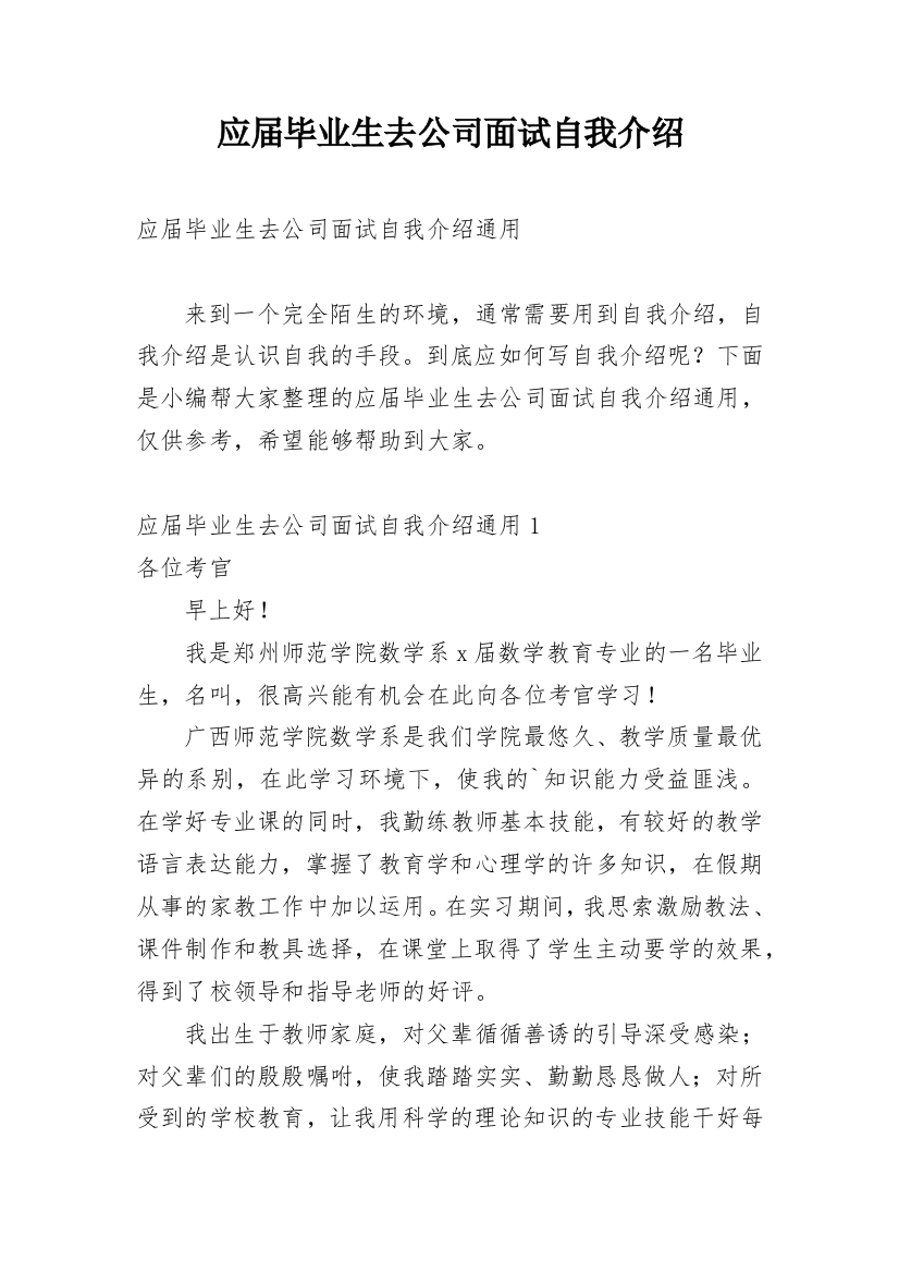 应届毕业生去公司面试自我介绍