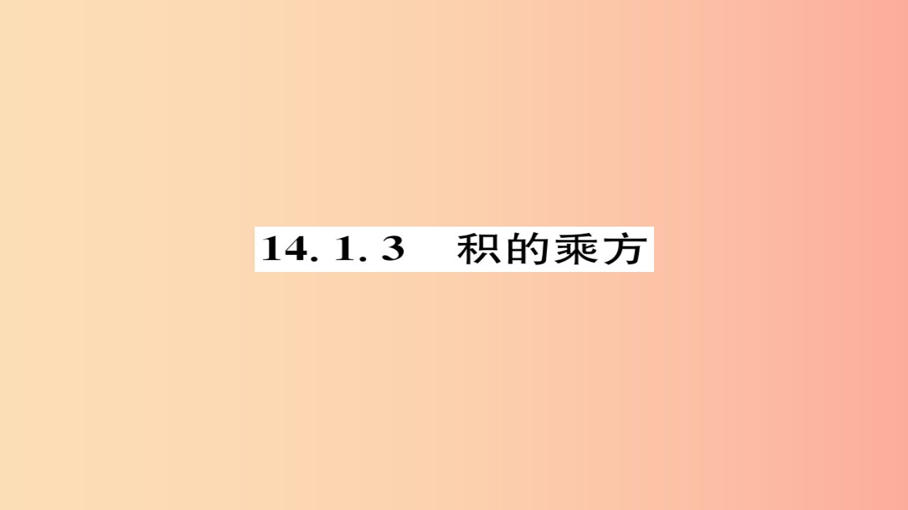 八年级数学上册