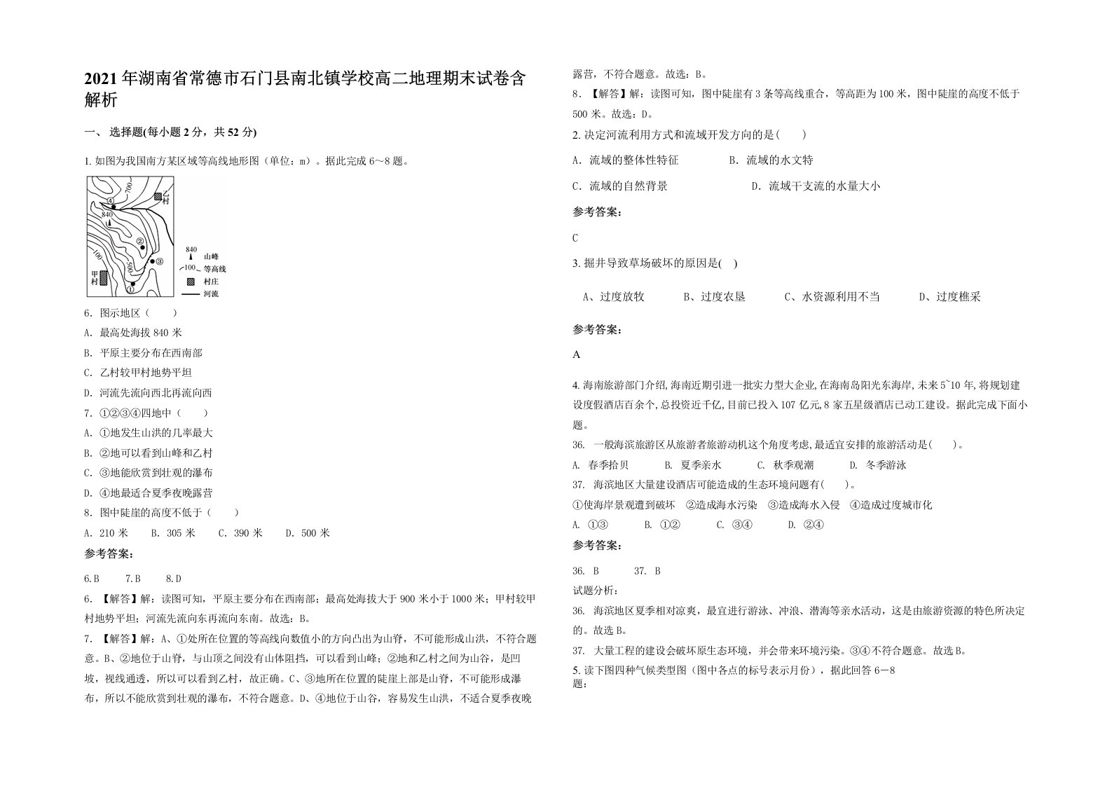 2021年湖南省常德市石门县南北镇学校高二地理期末试卷含解析