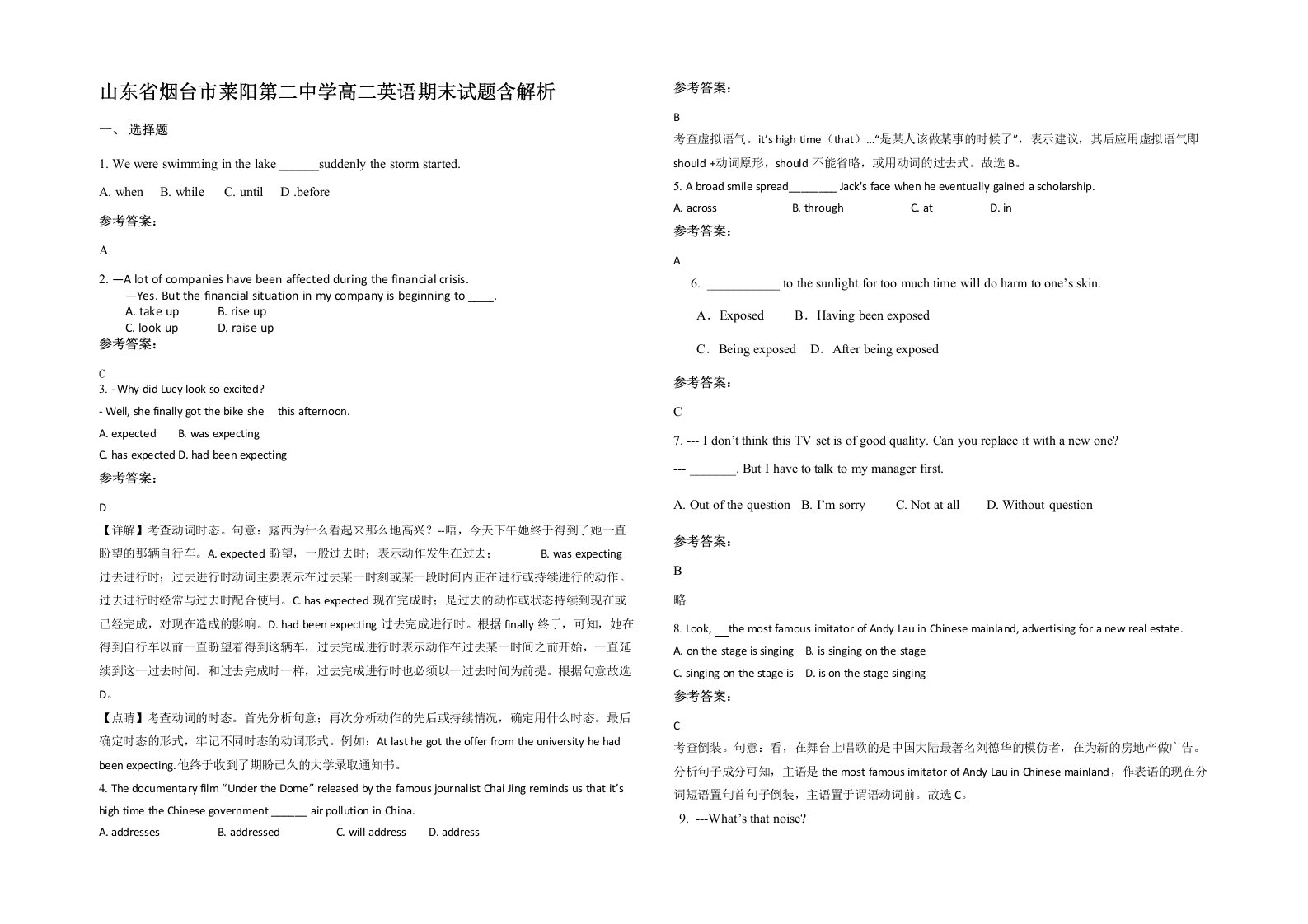 山东省烟台市莱阳第二中学高二英语期末试题含解析