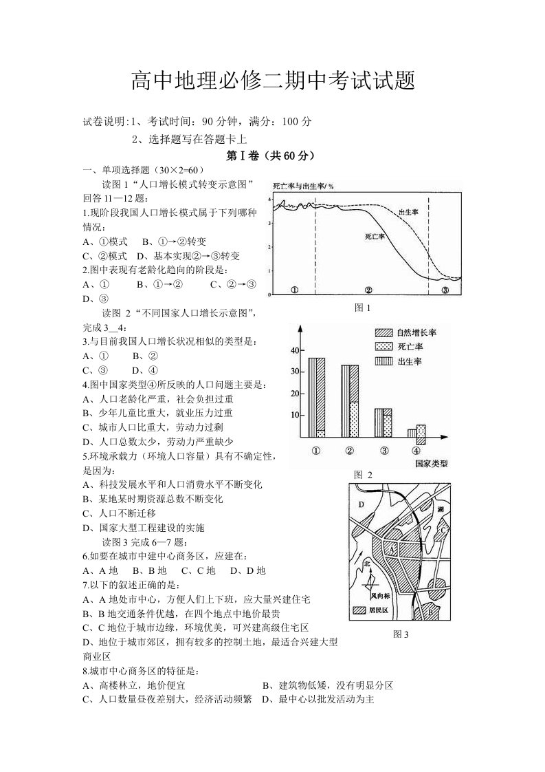 高中地理必修二期中考试试题