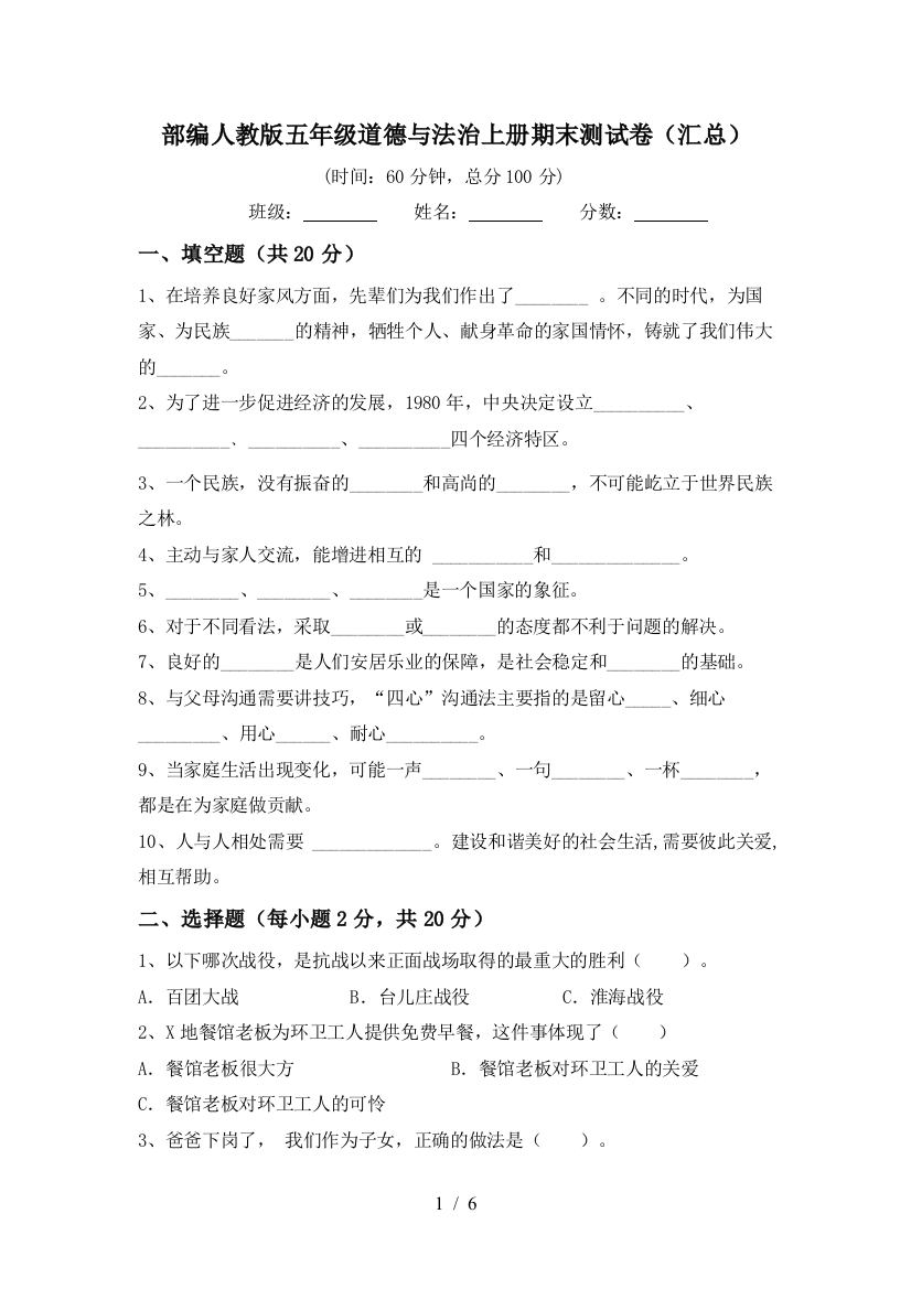 部编人教版五年级道德与法治上册期末测试卷(汇总)