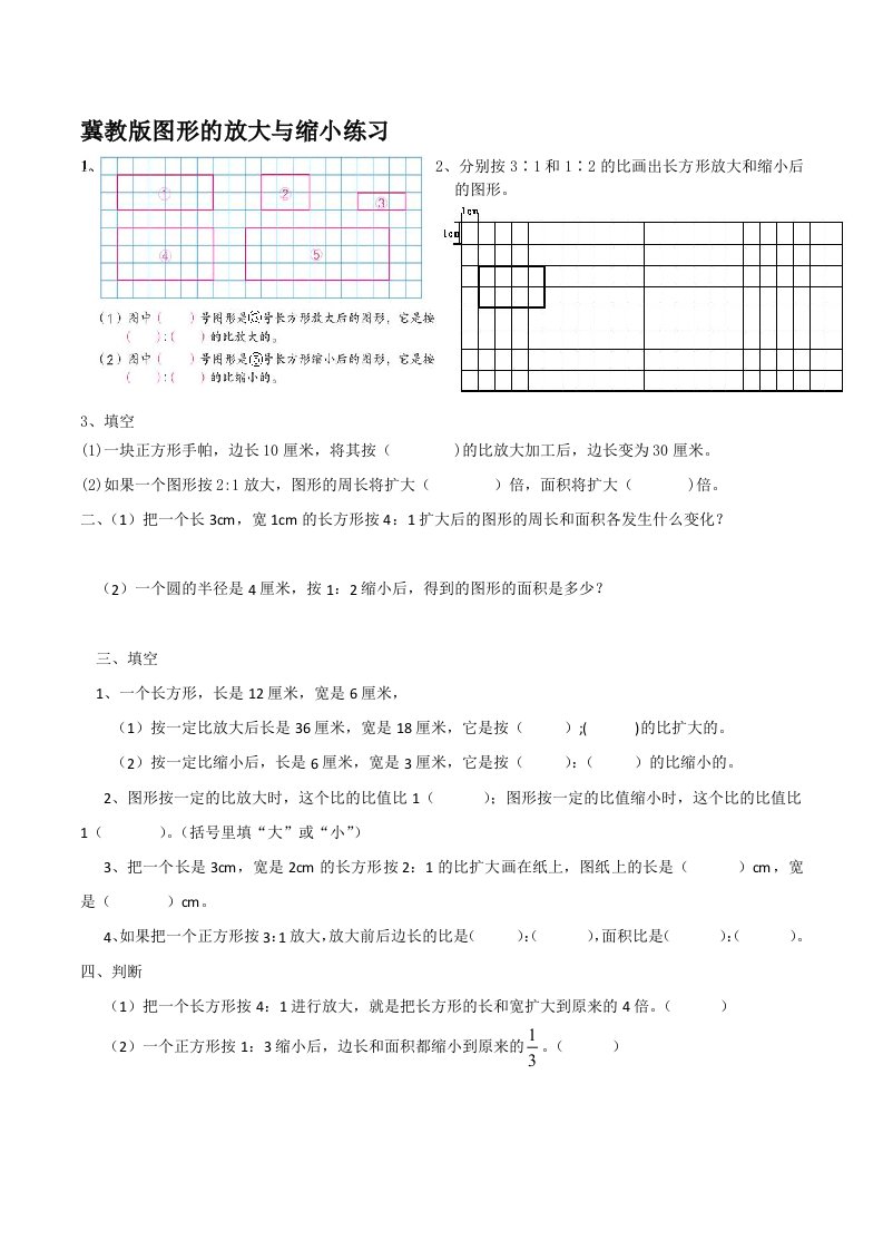 图形的放大与缩小练习题