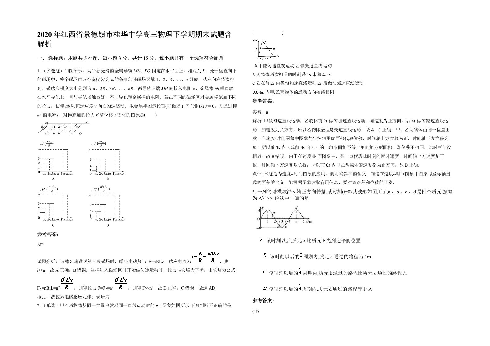 2020年江西省景德镇市桂华中学高三物理下学期期末试题含解析