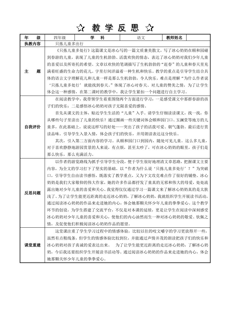 只拣儿童多处行