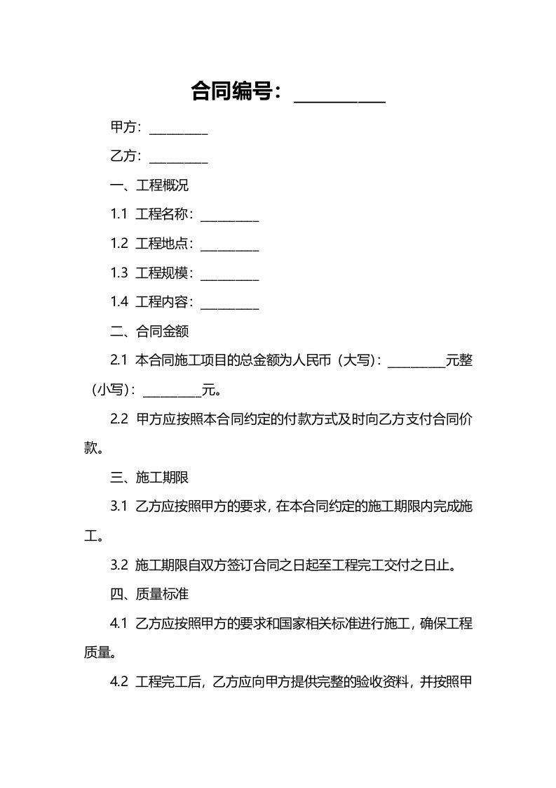 伸缩缝施工合同