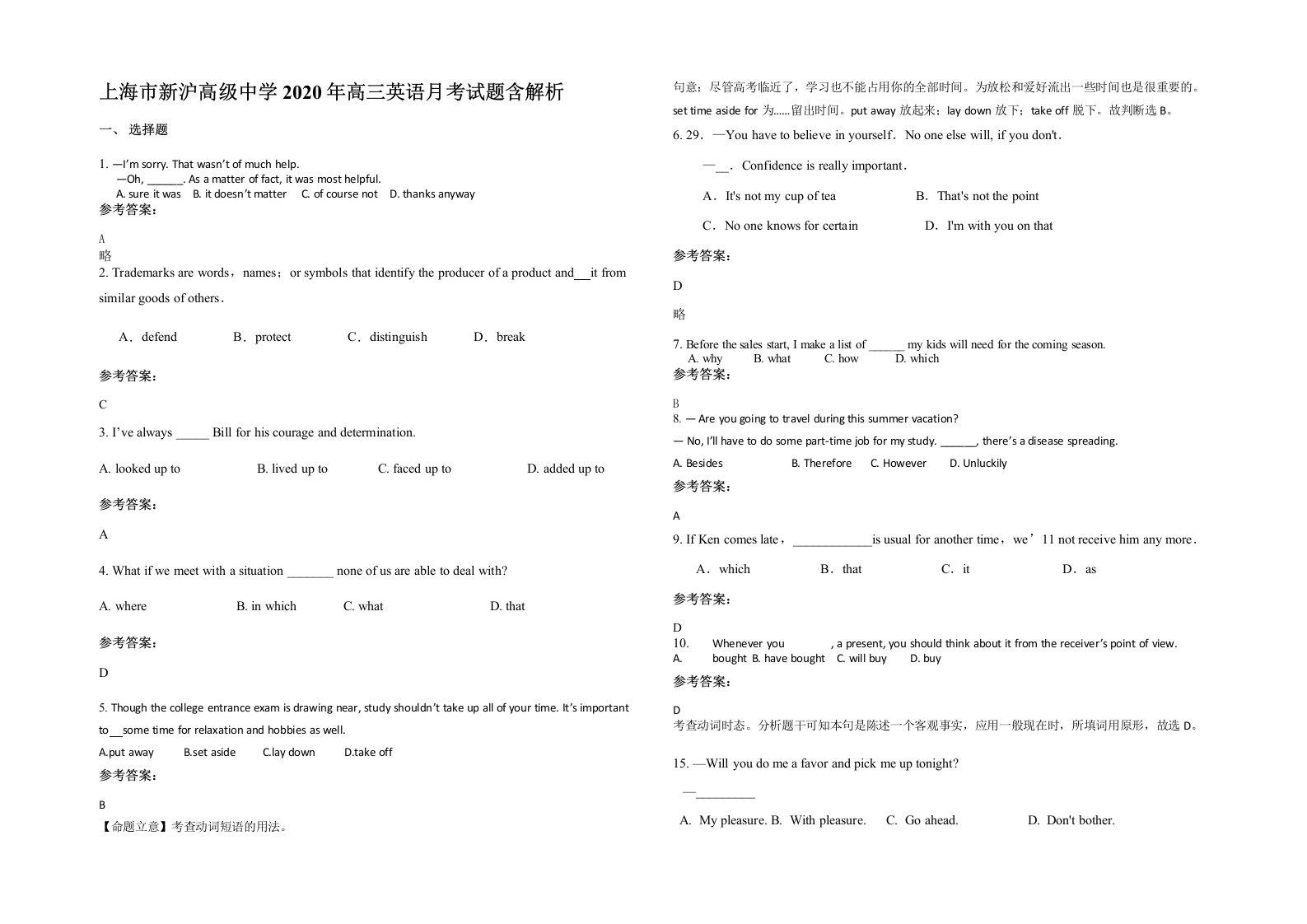 上海市新沪高级中学2020年高三英语月考试题含解析