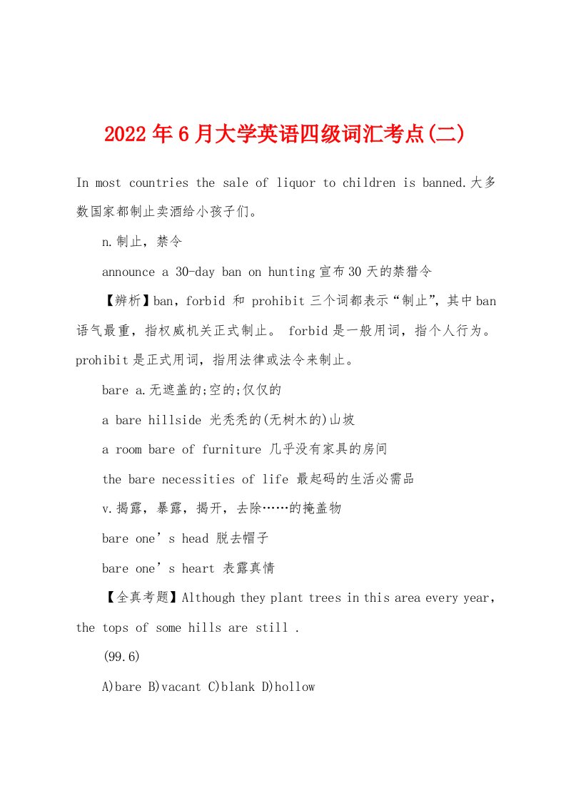 2022年6月大学英语四级词汇考点(二)